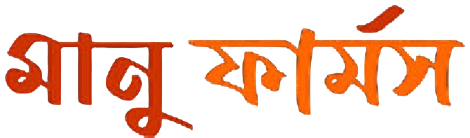 ম্যানু ফার্মস